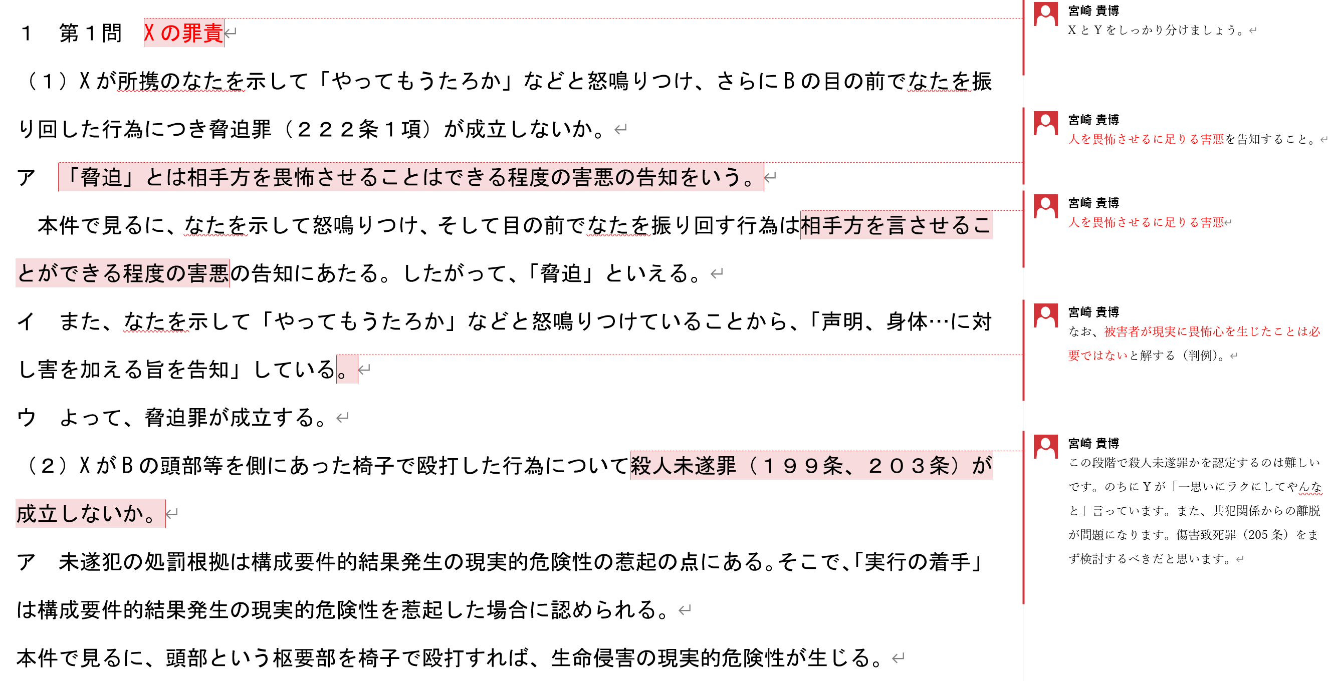 Ｎew 論文添削コース - 司法試験フルサポート